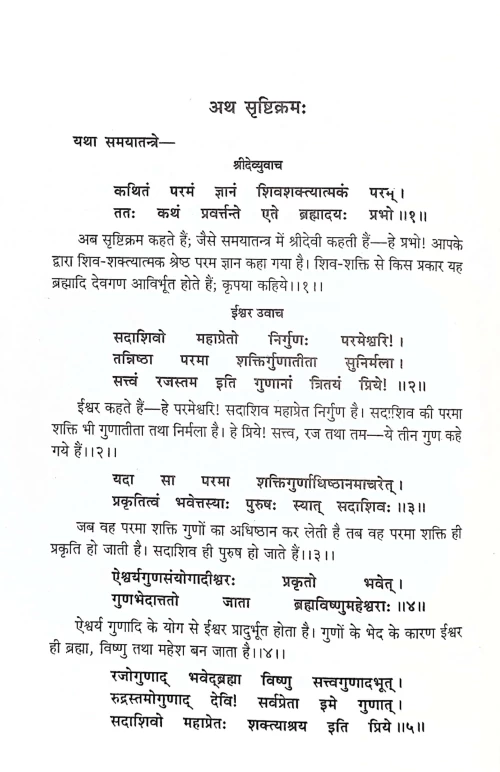 Agamatattva Vilasah 1-4 Vols (CSBG 505)